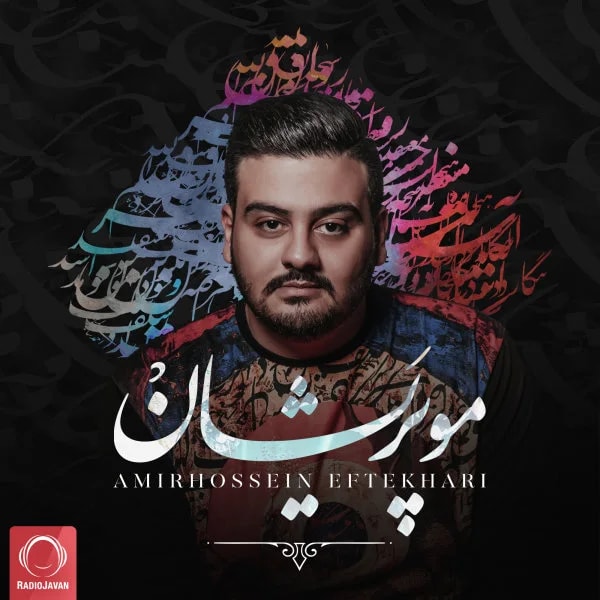 Amirhossein Eftekhari - Leylaye Shirin