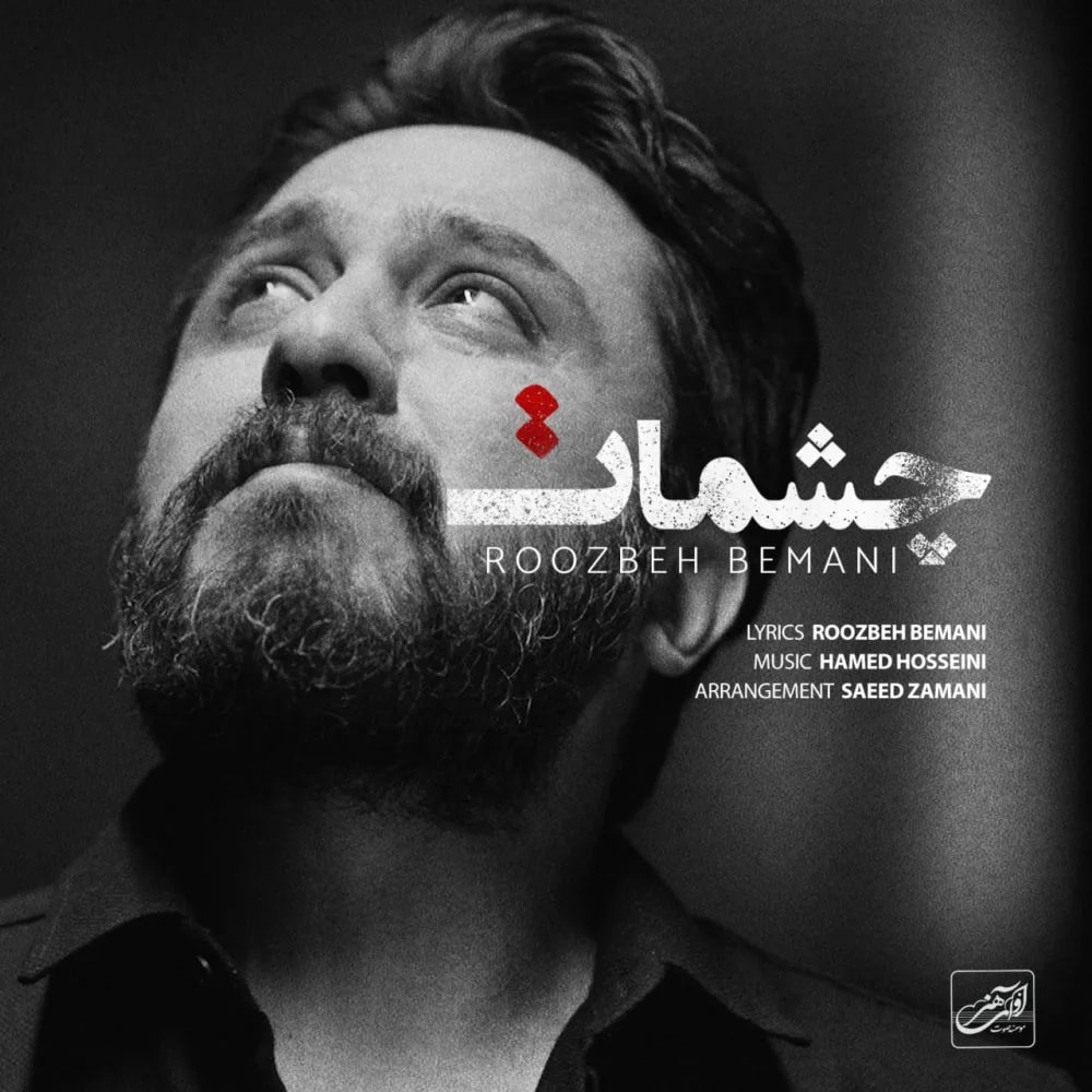 Roozbeh Bemani - Cheshmat