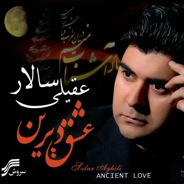 Salar Aghili - Tale Roshan 1