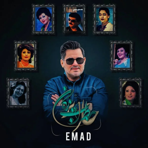 Emad - Vay Be Halesh