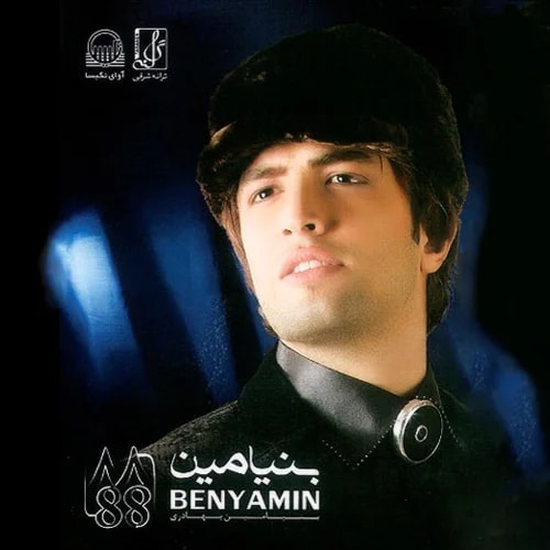 Benyamin - Shomineh