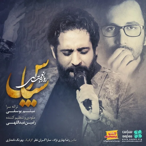 Roozbeh Nematollahi - Sepas