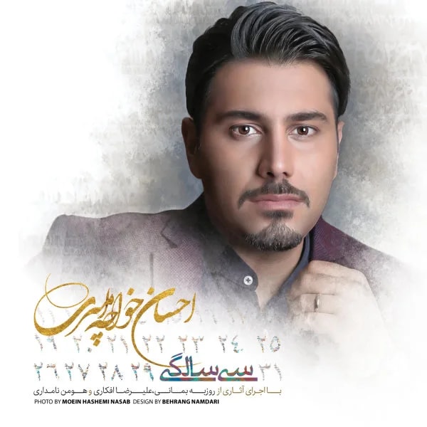 Ehsan Khajehamiri - Jazebeh