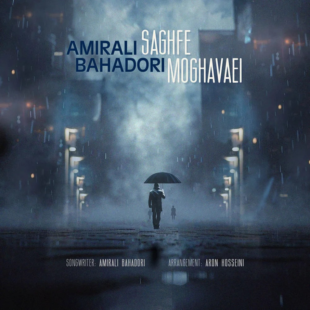 Amirali Bahadori - Saghfe Moghavei