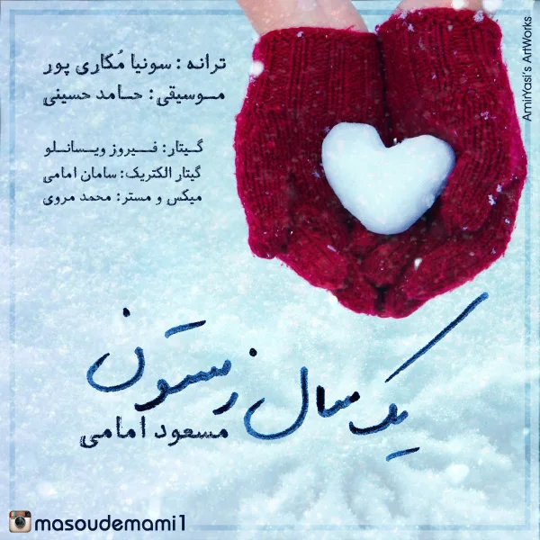 Masoud Emami - Yek Sal Zemestoon