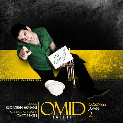 Omid Hajili - Gozine Javan 2