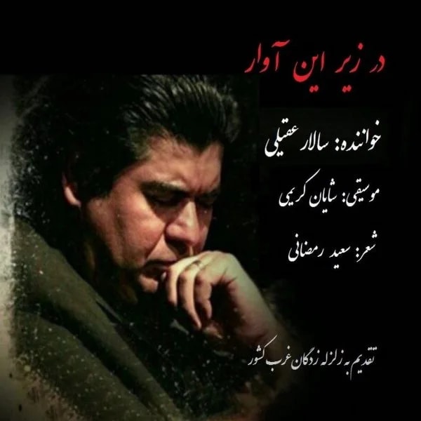 Salar Aghili - Dar Zire In Avar
