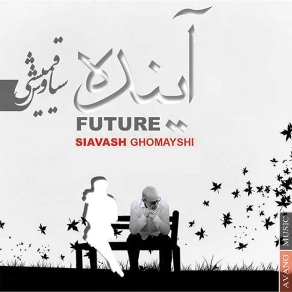 Siavash Ghomayshi - Ayandeh