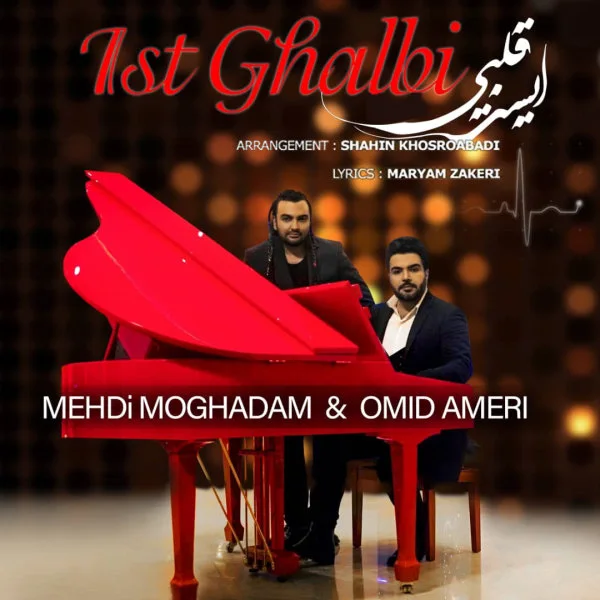 Omid Ameri - Ist Ghalbi (Ft Mehdi Moghadam)