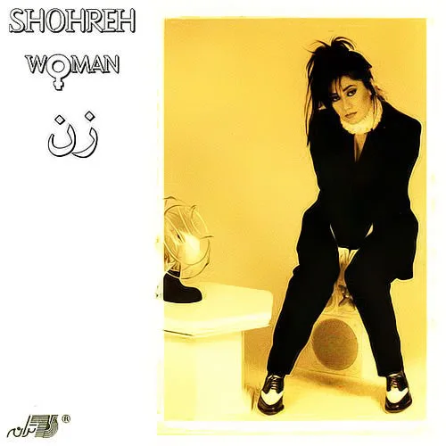 Shohreh - Hamshahri