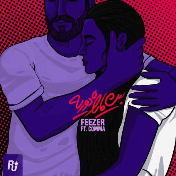 Feezer - Beyne Ma Rahe Doorie (Ft Comma)