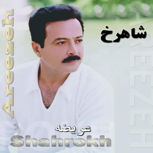 Shahrokh - Ba Ghafeyeh
