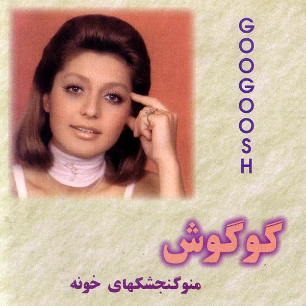 Googoosh - Jaddeh