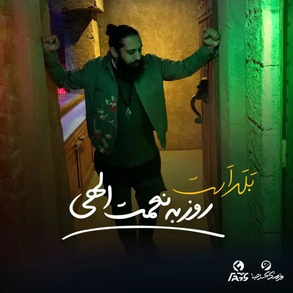Roozbeh Nematollahi - Balad Ast