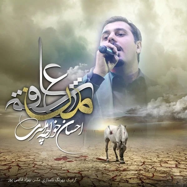 Ehsan Khajehamiri - Man Ashegham