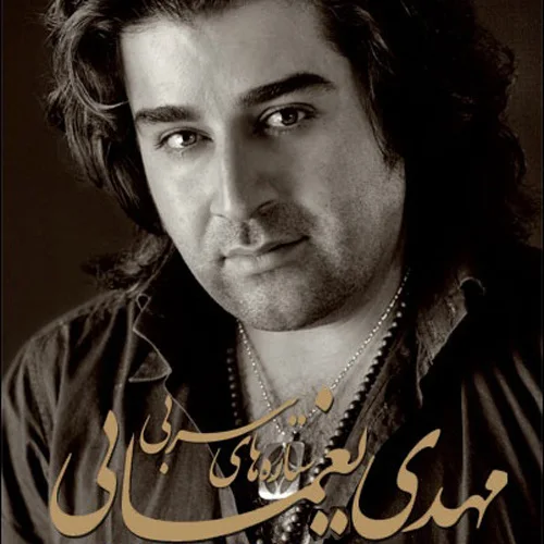Mehdi Yaghmaei - Setarehaaye Sorbi