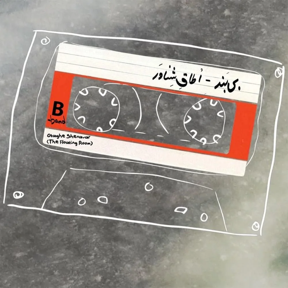 B-Band - Otaghe Shenavar (The Floating Room)