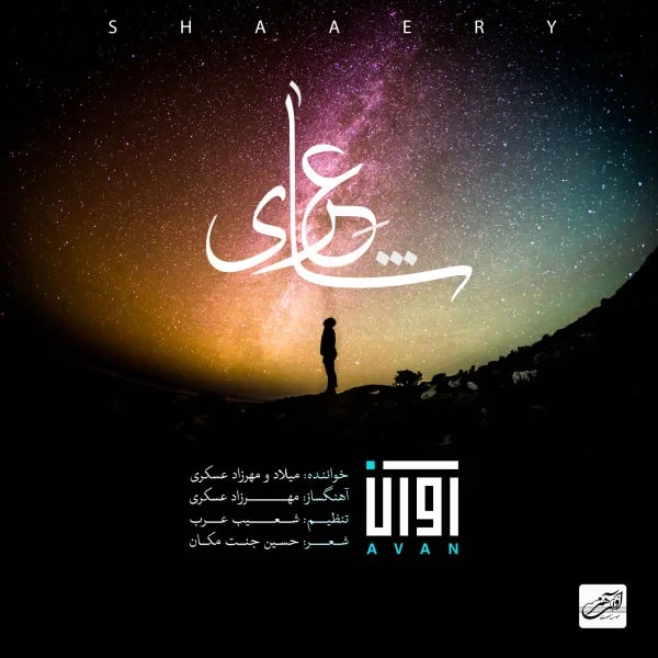 Avan Band - Shaaery