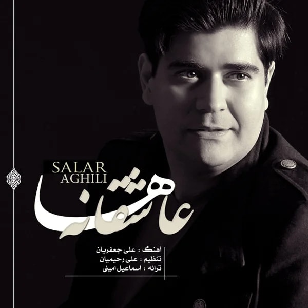 Salar Aghili - Asheghaneha