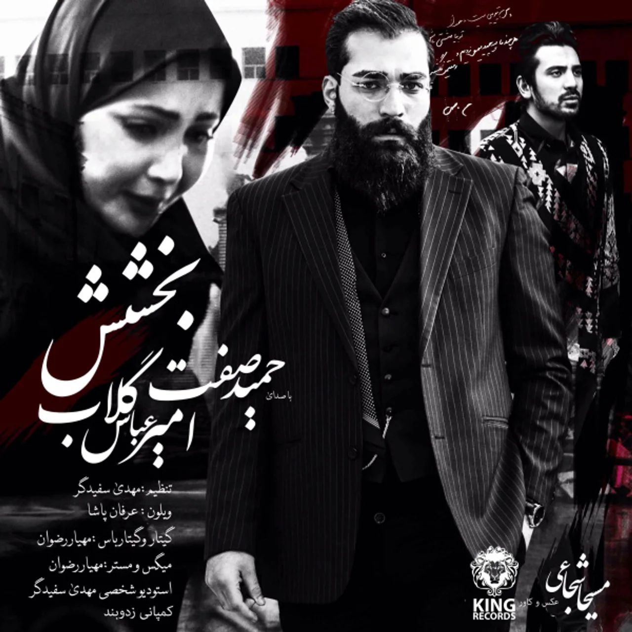 Hamid Sefat - Bakhshesh (Ft Amirabbas Golab)