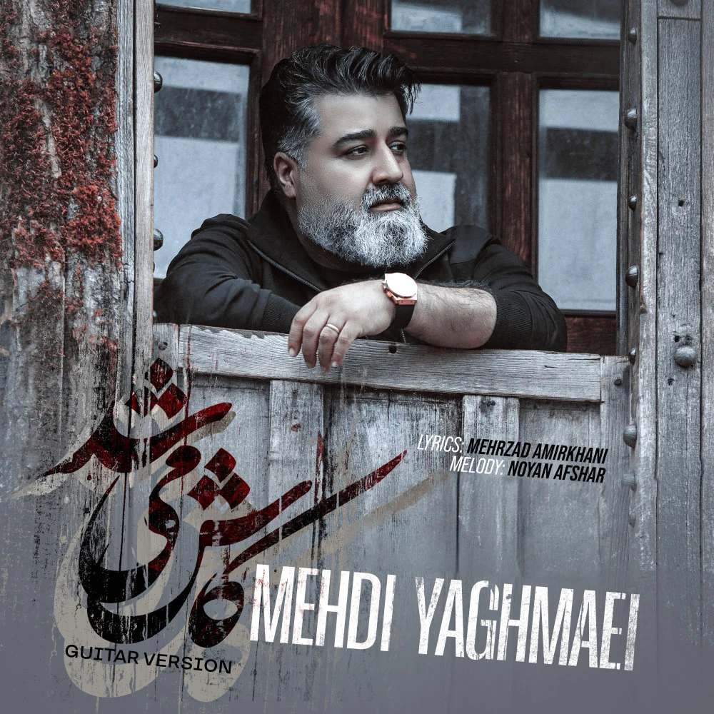 Mehdi Yaghmaei - Kash Mishod (Guitar Version)