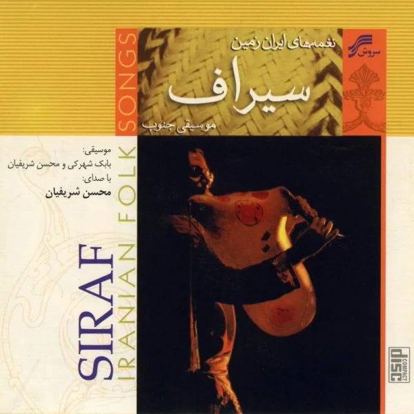 Mohsen Sharifian - Goftegoo