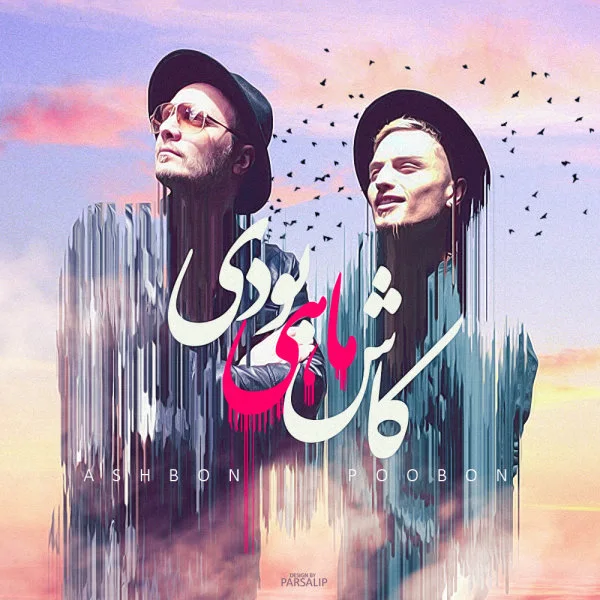 AshBon & PooBon - Kash Mahi Boodi
