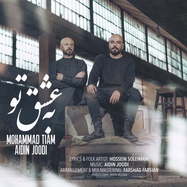 Aidin Joodi - Be Eshghe To (Ft Mohammad Tiam)