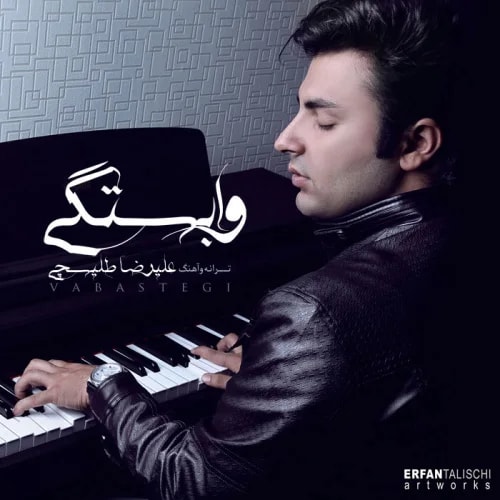 Alireza Talischi - Vabastegi