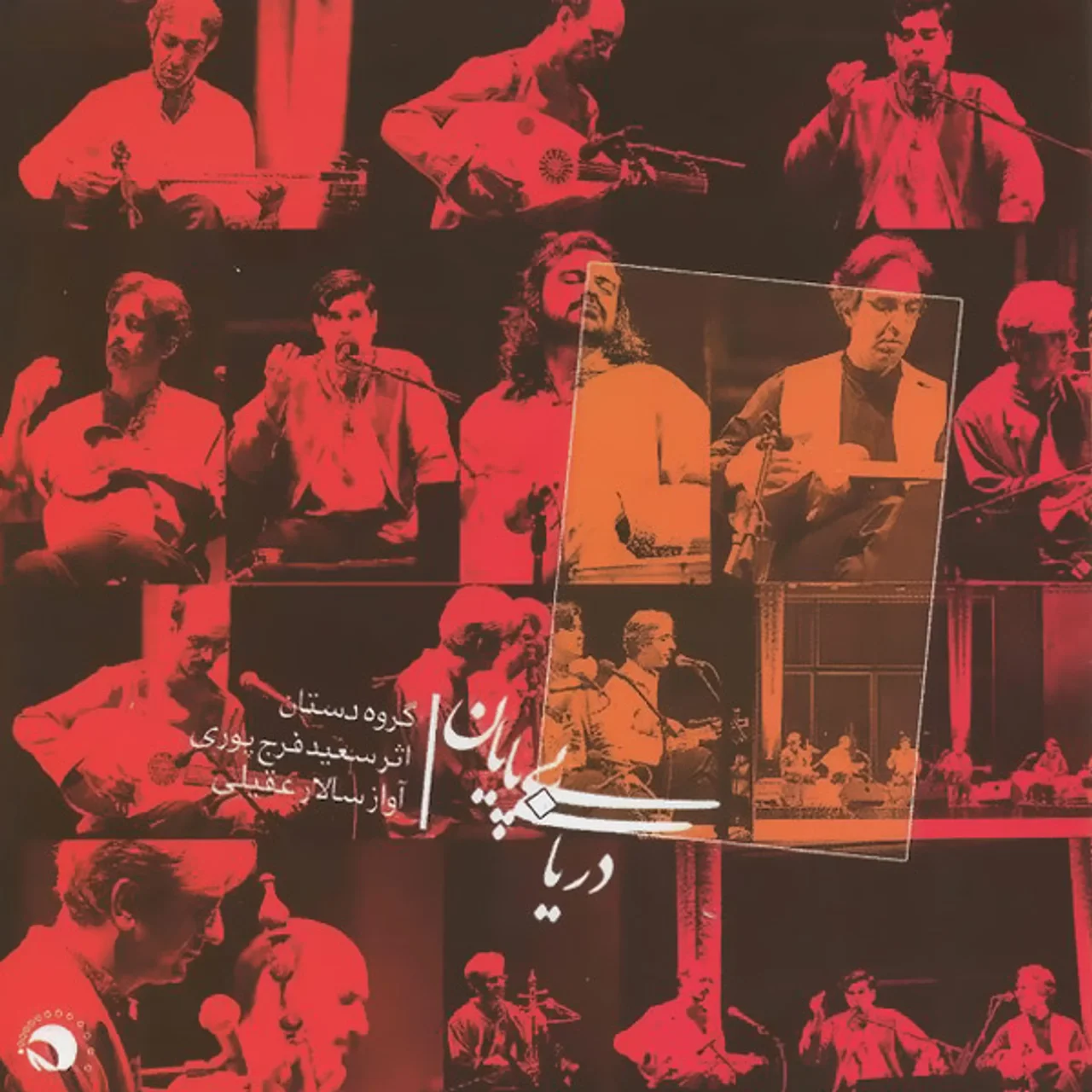 Salar Aghili - Sar Mast