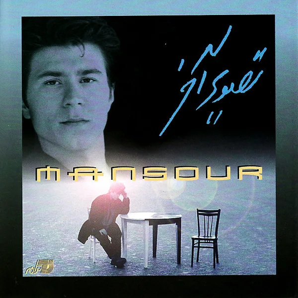 Mansour - Tasvireh Akhar