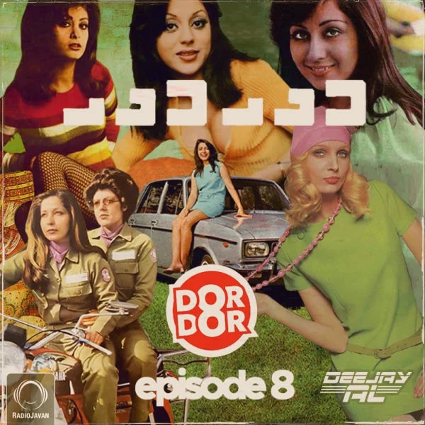 Deejay Al - Dor Dor 8 (Old School)