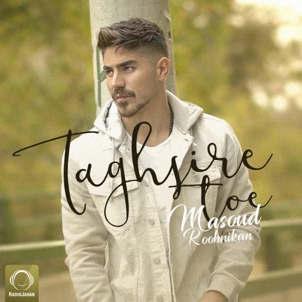 Roohnikan - Taghsire Toe
