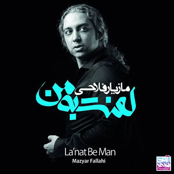 Mazyar Fallahi - Moghasser