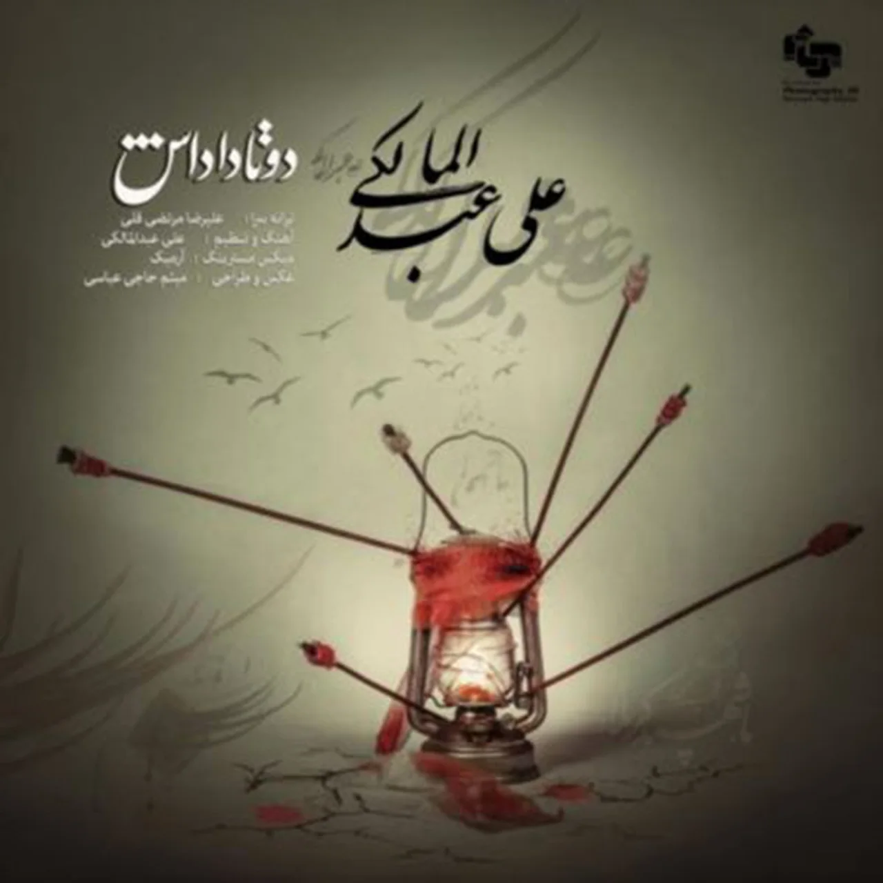 Ali Abdolmaleki - Do Ta Dadash