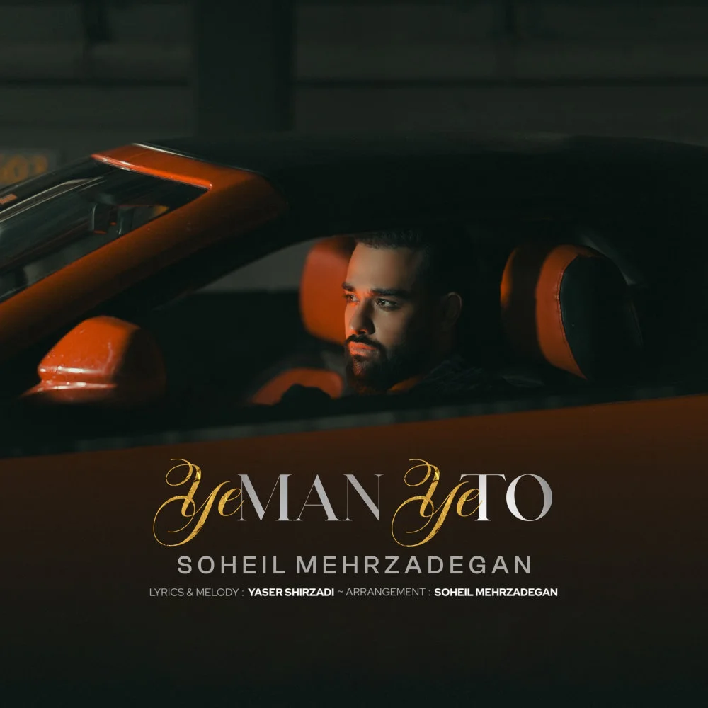 Soheil Mehrzadegan - Ye Man Ye To