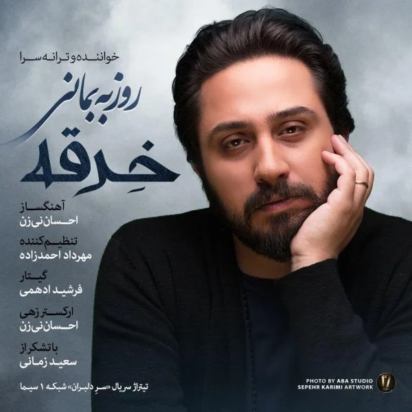 Roozbeh Bemani - Kherghe