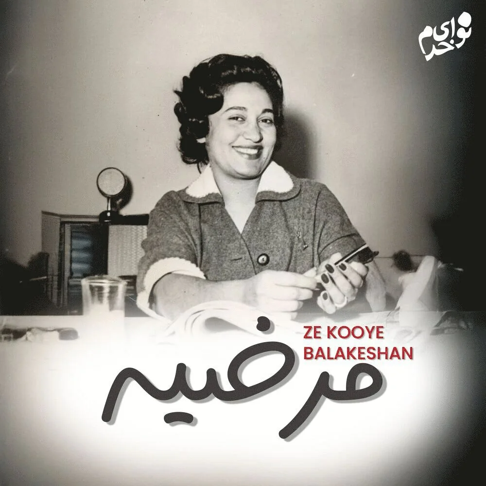 Marzieh & Homayoun Khorram - Ze Kooye Balakeshan