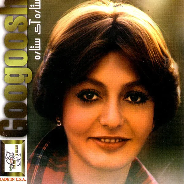 Googoosh - Gheseh Gooye Pire Shahr