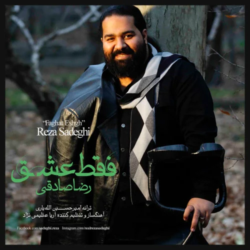 Reza Sadeghi - Faghat Eshgh