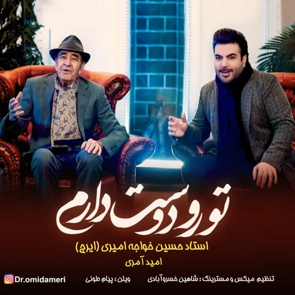 Omid Ameri & Iraj - Toro Doost Daram