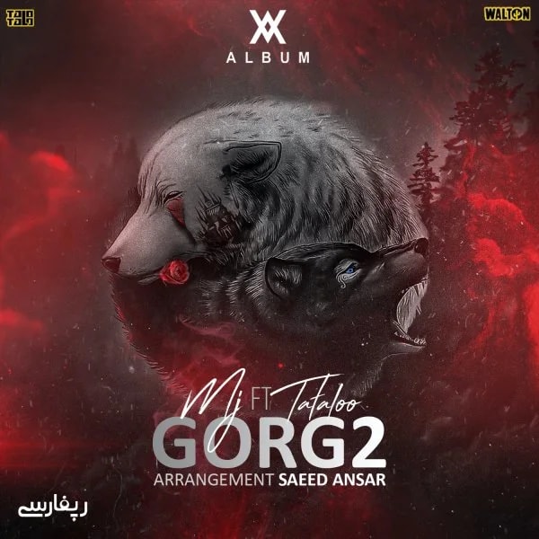 Sohrab MJ - Gorg 2 (Ft Amir Tataloo)
