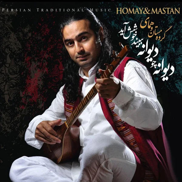 Mastan and Homay - Divaneh Cho Divaneh Bebinad Khoshash Ayad