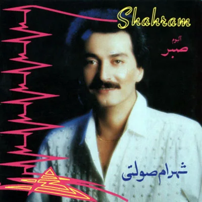 Shahram Solati - Bia Bebinamet