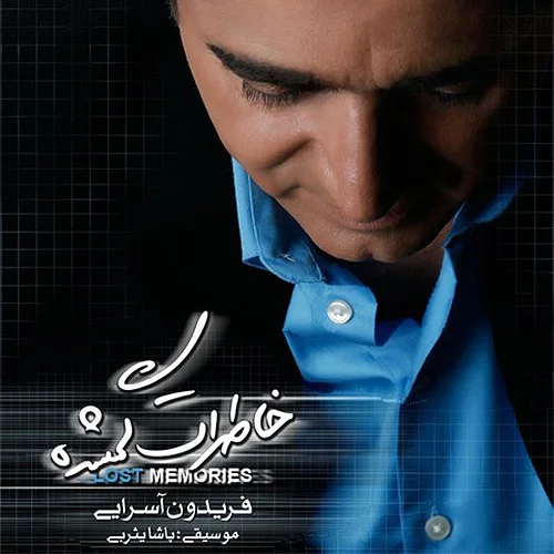 Fereydoun - Taghat Biyaar