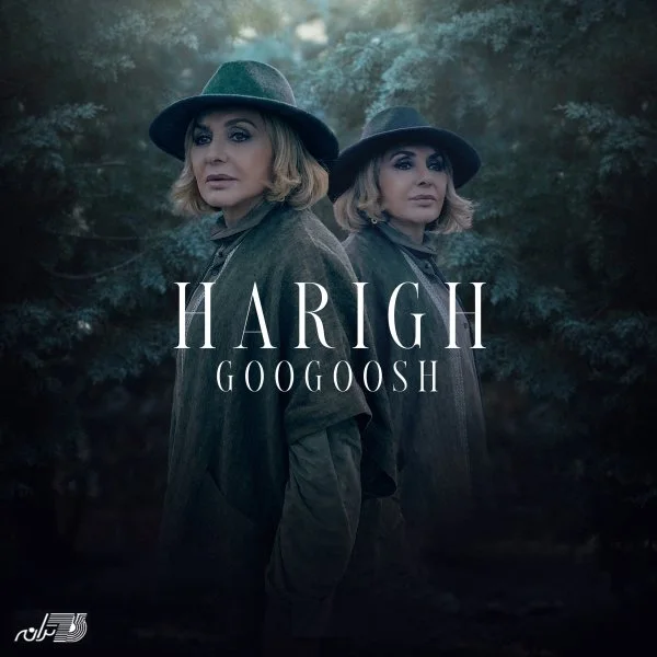 Googoosh - Harigh