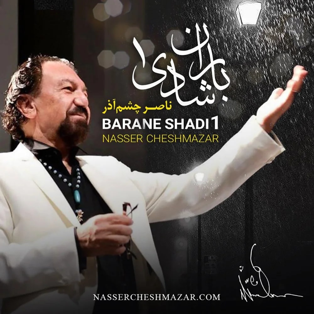 Nasser Cheshmazar - Renge Gol