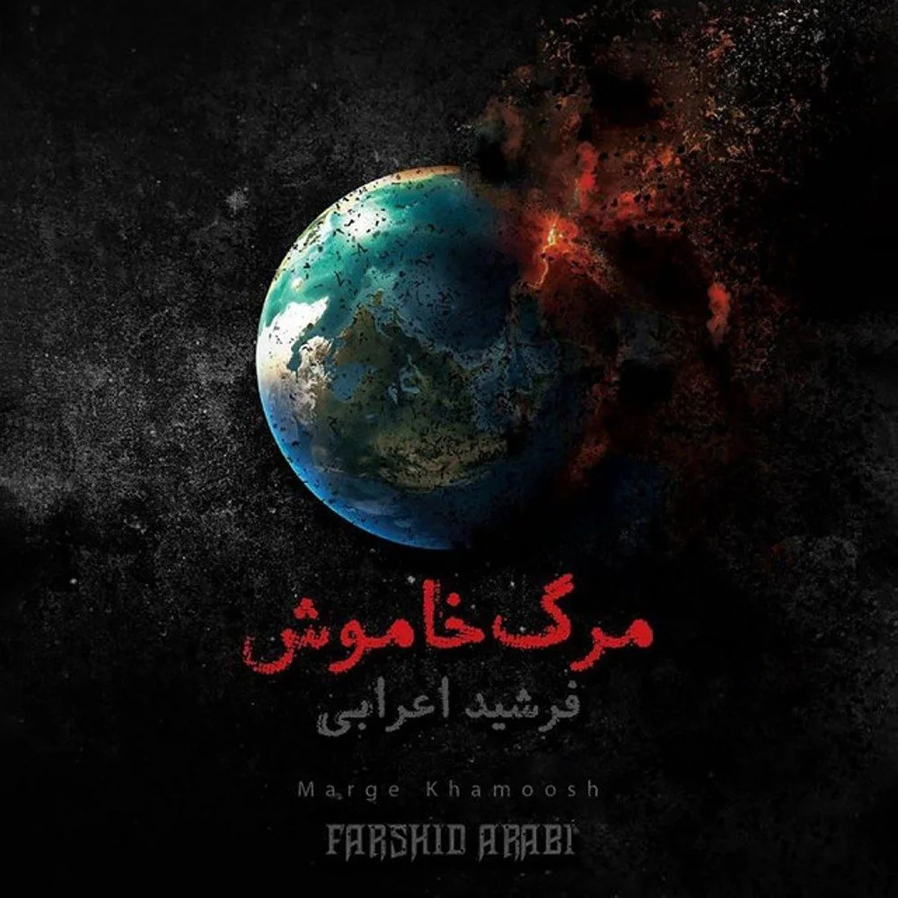 Farshid Arabi - Maahe Sharmsaar