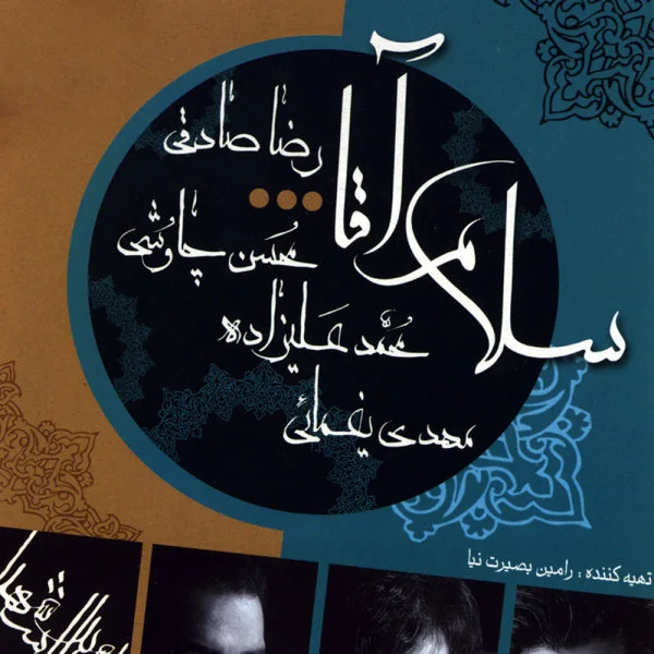Mehdi Yaghmaei - Gole Parpar