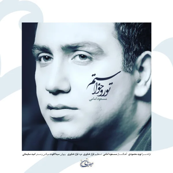 Masoud Emami - Toro Khastam